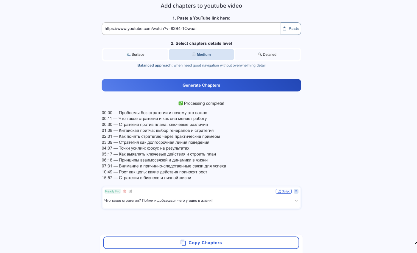 Создай YouTube таймкоды в один клик
