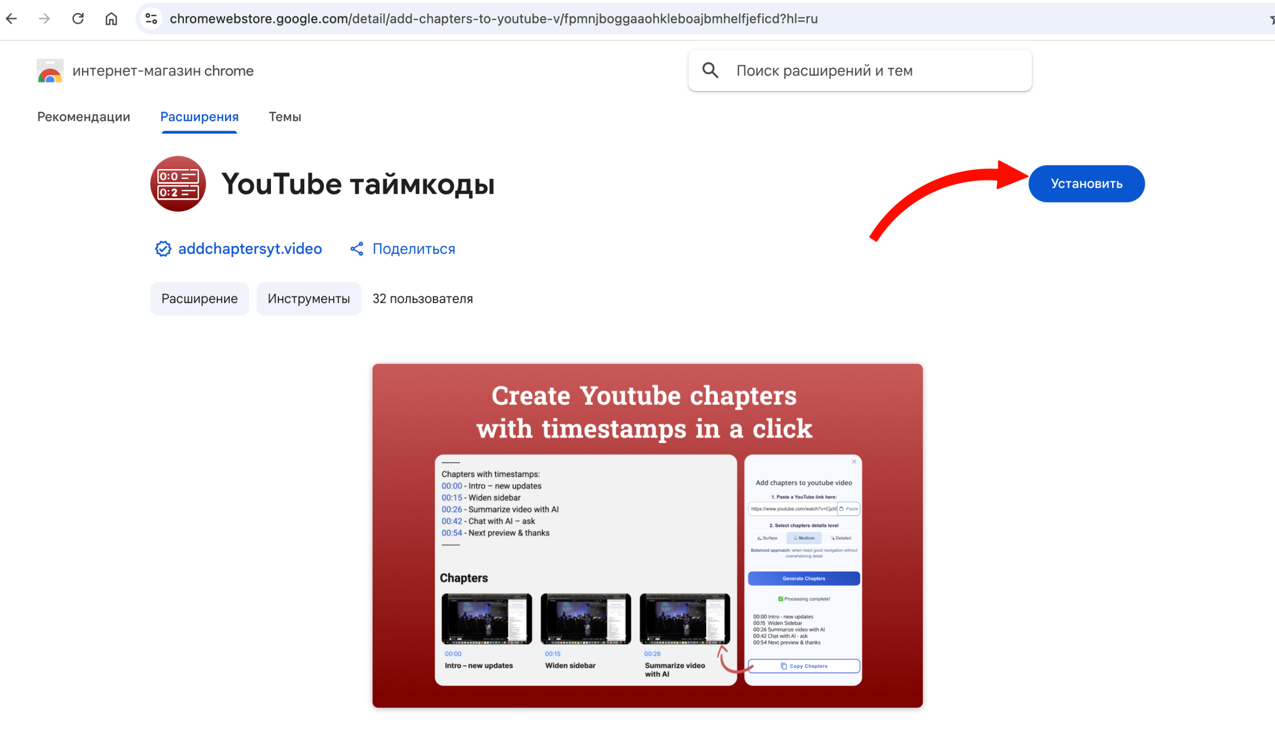 Расширение для браузера